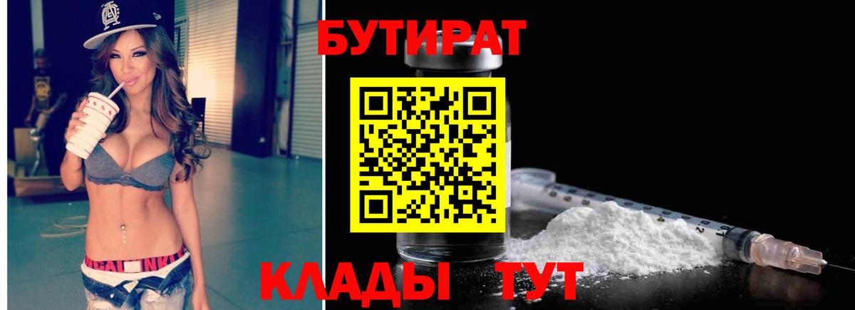 Реж  Бутират оксибутират  БУТИРАТ  Вход с VPN 