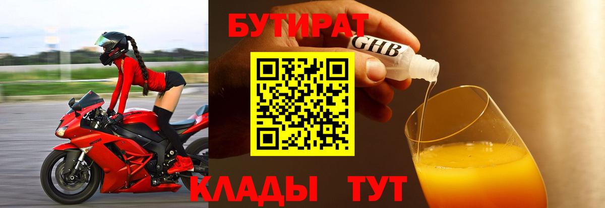 Бутират жидкий экстази Реж