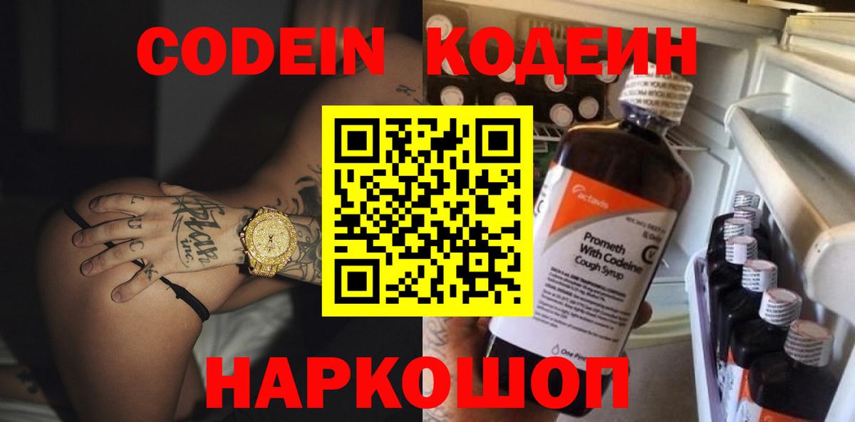 Кодеиновый сироп Lean Purple Drank  Вход с VPN  Codein Purple Drank  Реж 