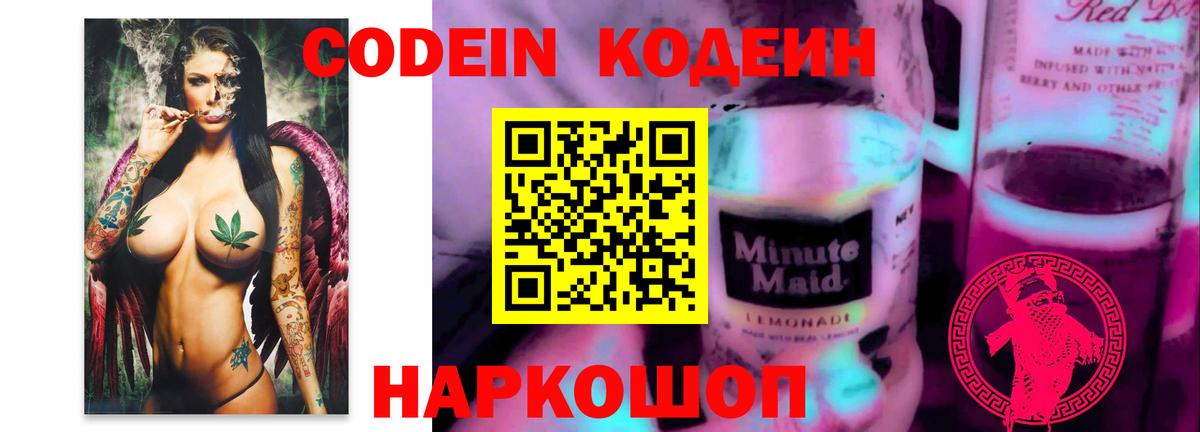 Кодеиновый сироп Lean напиток Lean (лин) Реж