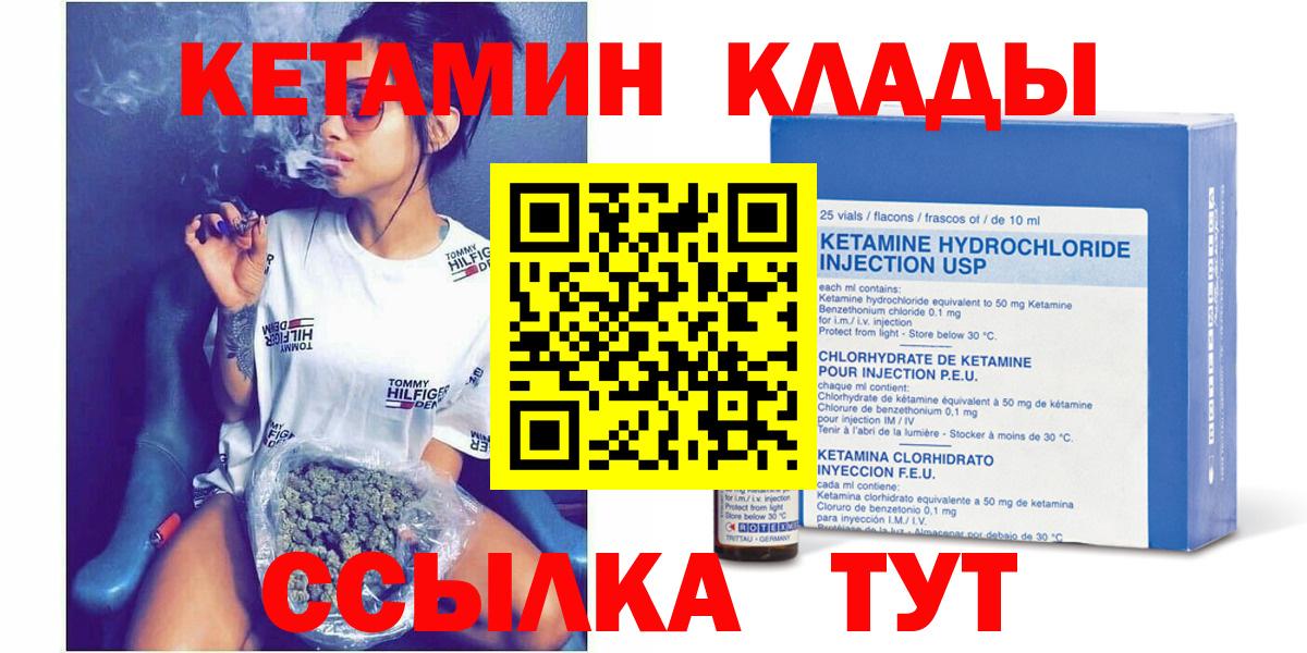 Реж  КЕТАМИН ketamine  Вход с VPN  Кетамин VHQ 