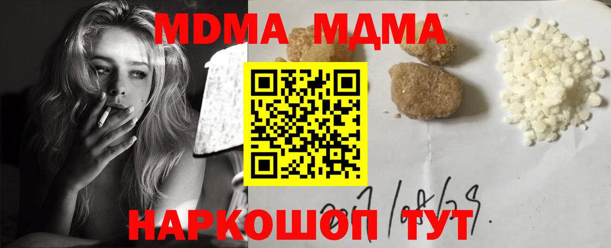 MDMA  МДМА crystal  Реж  Вход с VPN  МДМА Molly 