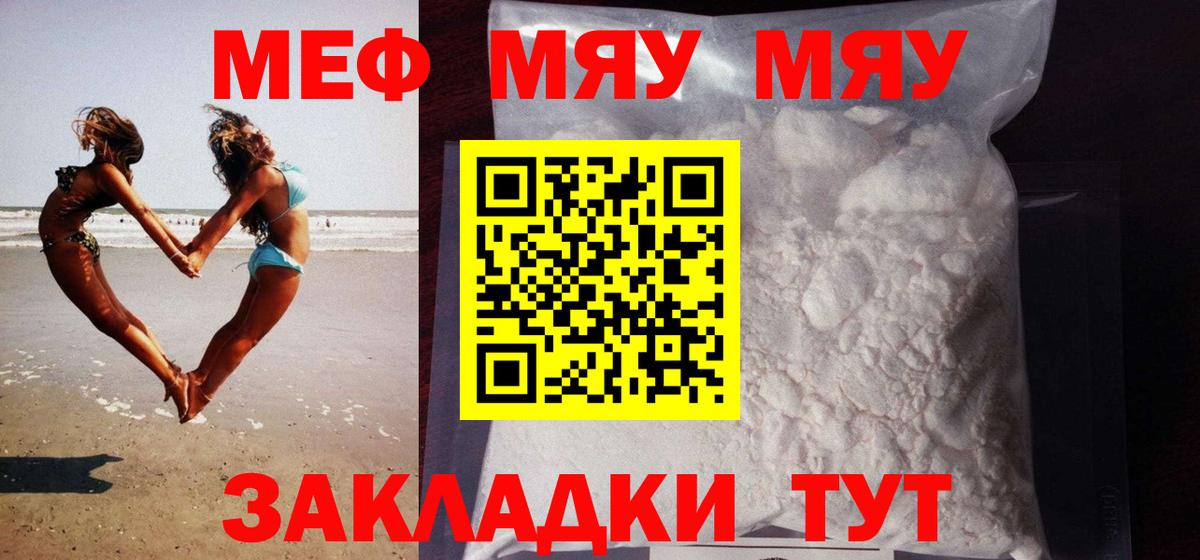 Реж  Меф  Вход с VPN  МЯУ-МЯУ мяу мяу  МЕФ кристаллы 
